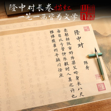 隆中对陈寿仿古长卷字帖小长卷柳体小楷毛笔字帖手抄描红临摹练字