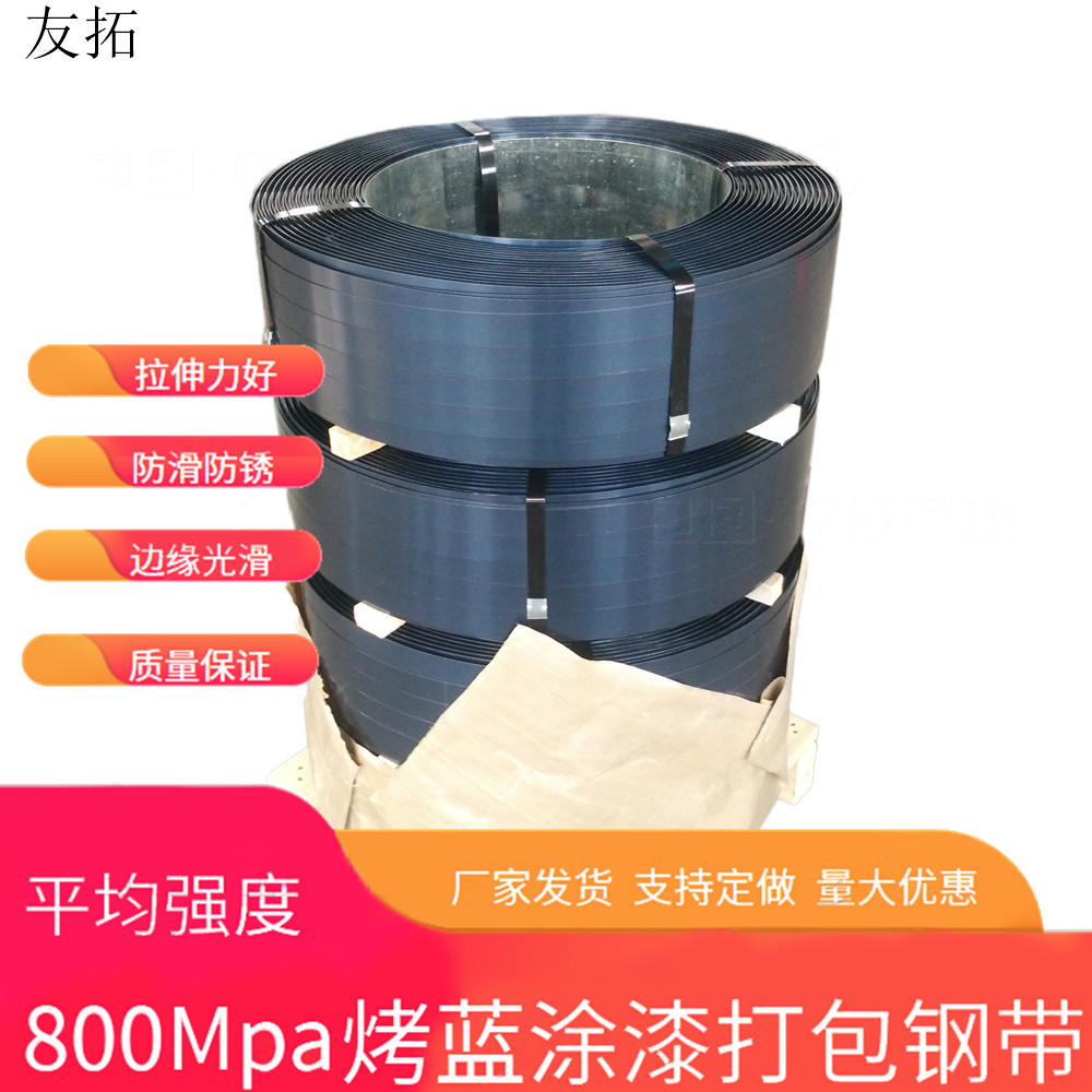 批发Q235烤蓝碳素钢铁皮打包带宽16/19/25/32mm高强度打包钢带