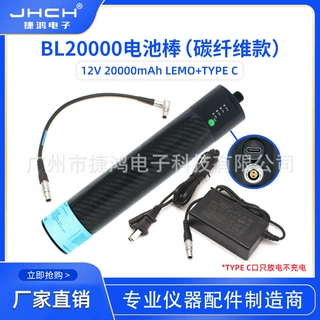 BL20000电池棒双接口碳纤维外壳RTK供电可替代小黄杆各品牌适用