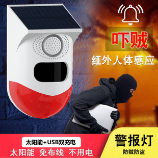 Solar alarm anti-theft alarm drive beast drive wild boar linkage alarm factory direct sound and light device