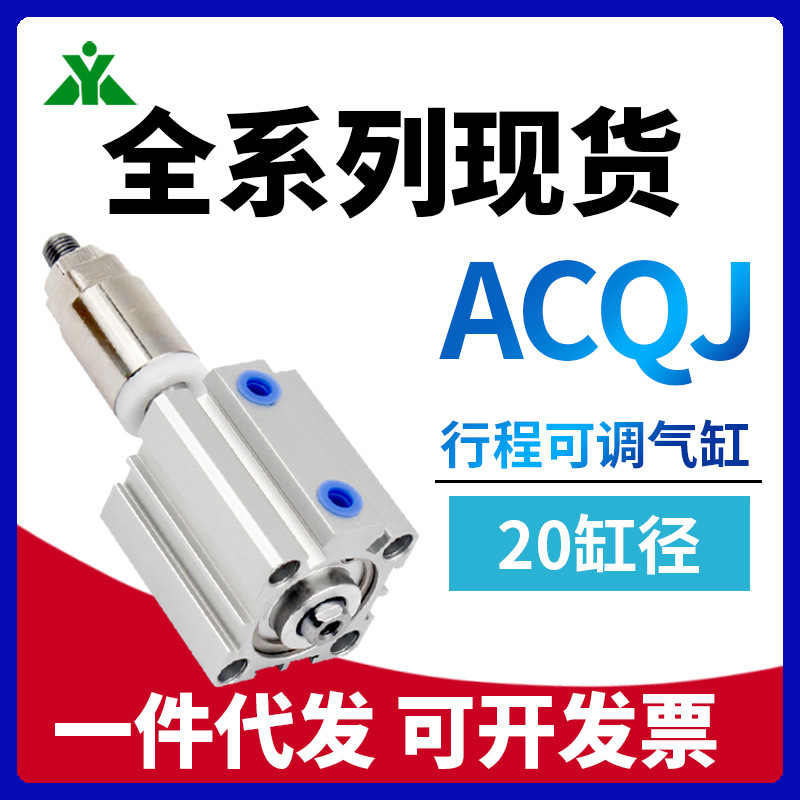 ACQJS20樱美牌ACQJ20x10x15x20x25x30x40x50-10-20-30-SB可调气缸