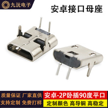micro usb��׿ĸ����늲���ƽ�ھ�߅2p���̶�4�_����NƬβ��ĸ�^