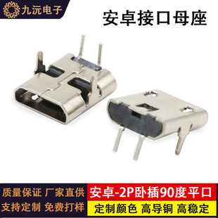 micro usb��׿ĸ����늲���ƽ�ھ�߅2p���̶�4�_����NƬβ��ĸ�^