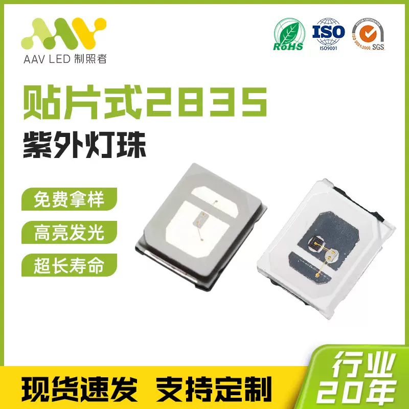 2835UV紫光发光二极管定制适用紫外线灯灭蚊灯加工led贴片式灯珠