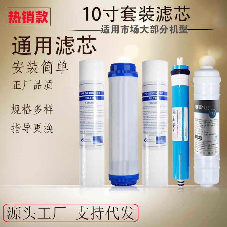 10寸平口净水器滤芯纯水机PP棉配件五级ro反渗透膜芯套餐过滤器