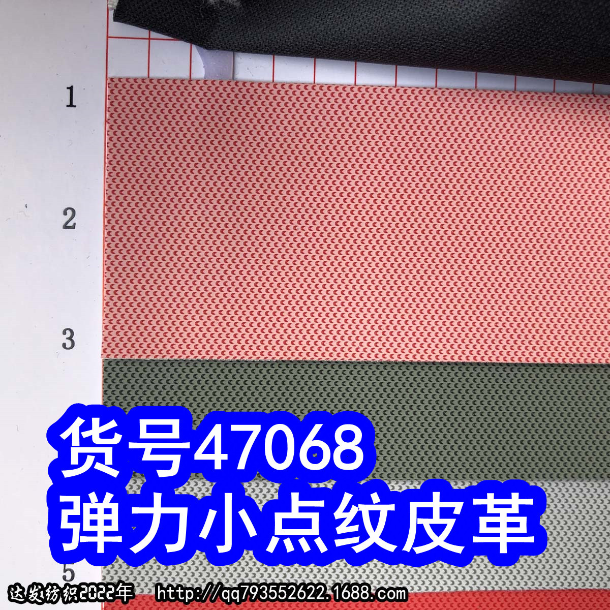 47068#款弹力波点纹皮革、弹力小点纹皮革弹力细点纹皮革小点皮