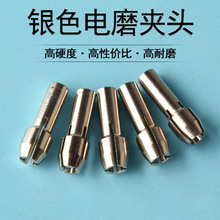 电摩夹头夹芯电动打磨机配件电磨头铁夹心雕刻机钻头小电磨笔磨机
