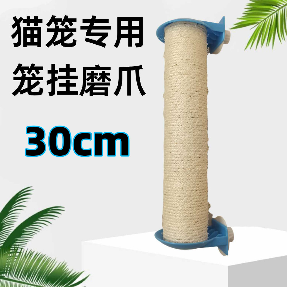 파란 고양이 케이지 사이잘 기둥 ~ 길이 30cm