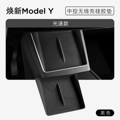 Suitable for Tesla's New Version of Model 3/Y/Yl Central Control Wireless Charging Silicone Pad Anti-Slip Interior Modification Accessories (Anti-slip mat) - renewal-3y-lightspeed-wireless-charging-pad-black