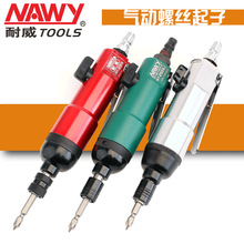耐威工业级气动螺丝刀 拧紧家装装配气批起子