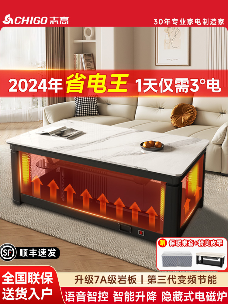 志高客厅取暖桌家用2024新款烤火桌茶几一体电暖桌电烤桌电炉桌子