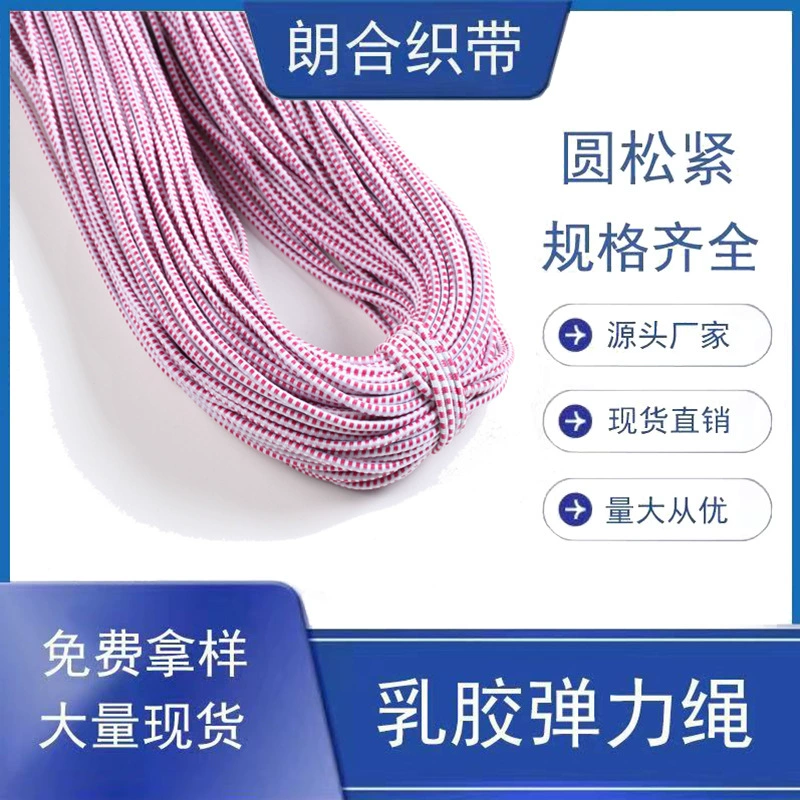 Прямые продажи круглого эластичного шнура диаметром 2,8 мм, красного и белого цветов, высокоэластичной резинки для одежды, эластичного шнура, плетеного шнура.