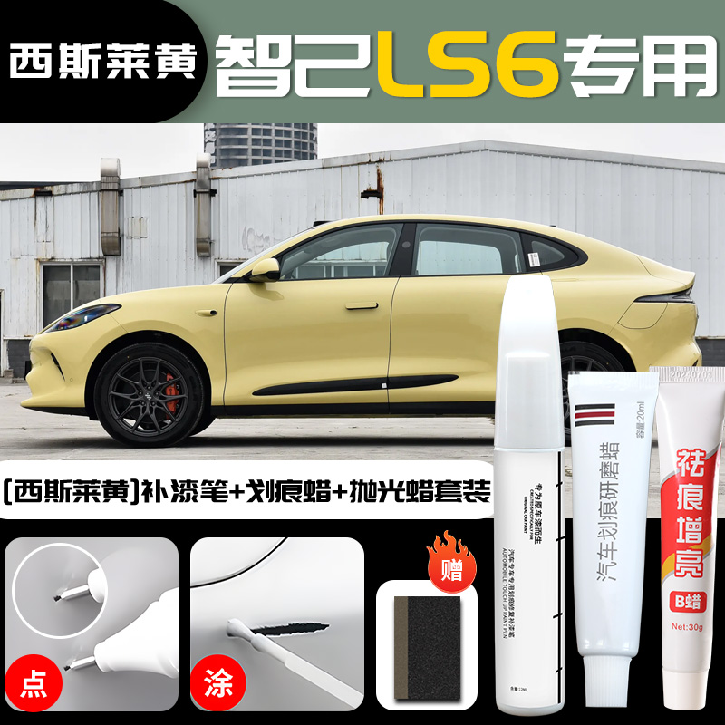 Zhiji Touch Up Paint - im-ls6-sisley-yellow-touch-up-paint-pen-scratch-wax-polishing-wax-sandpaper
