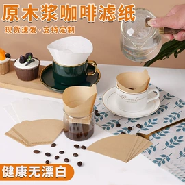 烘焙用纸;咖啡滤纸