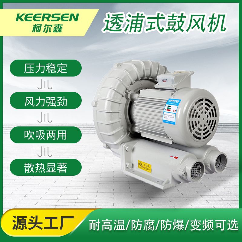 柯尔森RB-400S 0.37KW环形鼓风机高压风机 铝壳耐高温防爆鼓风机