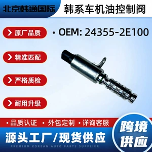 24355-2E100 Yağ Tənzimləmə Valfı VVT Hyundai Kia Avto Hissələri üçün