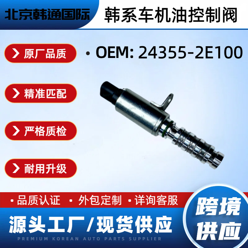 24355-2E100 Oil Control Valve 243552E100 Vvt Solenoid Valve Suitable for Hyundai Kia Auto Parts 24355-2E100 Oil Control Valve 243552E100 Vvt Solenoid Valve Suitable for Hyundai Kia Auto Parts