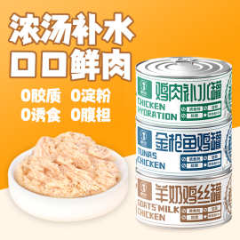 批发猫罐头宠物零食鸡肉金枪鱼羊奶猫罐头成猫幼猫通用湿粮汤罐
