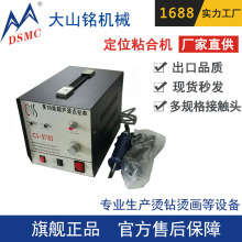 DSMC/大山铭 手动鞋面点位机 超声波衬布粘合机