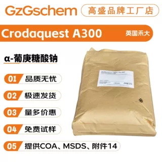 禾大Crodaquest A300 α-葡庚糖酸钠 螯合剂 洗涤护肤 化妆品原料