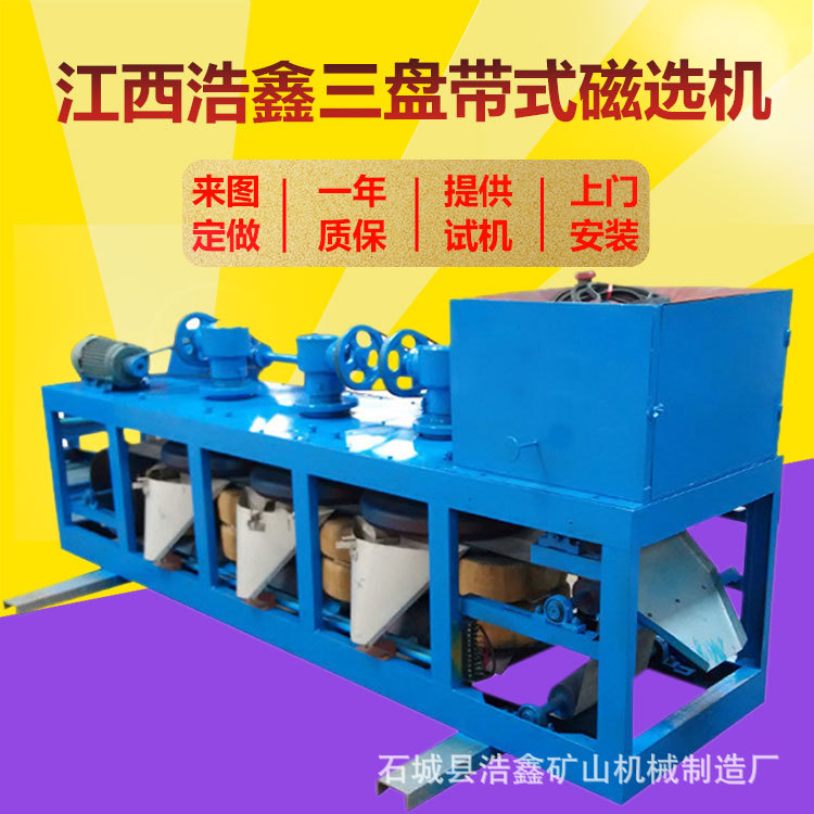 CP3-600三盘带式磁选机 钨锡矿电选分离设备 独居石干式分选设备