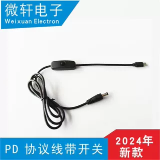 QC识别线PD诱骗线激活触发电源线路由器光猫电源线5521圆头带开关