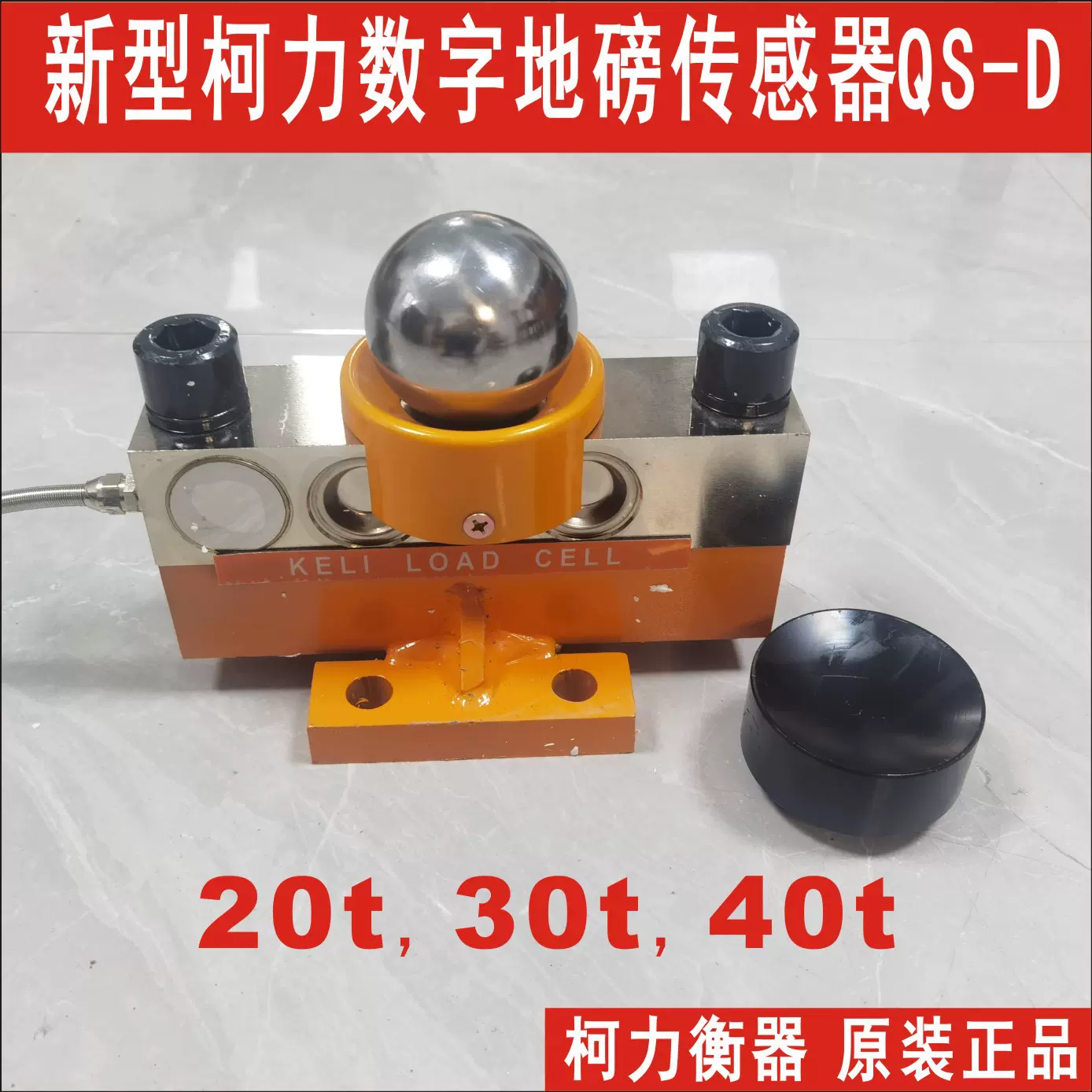 柯力防水防雷击数字地磅传感器QS-D型80吨100120T地磅传感器广东