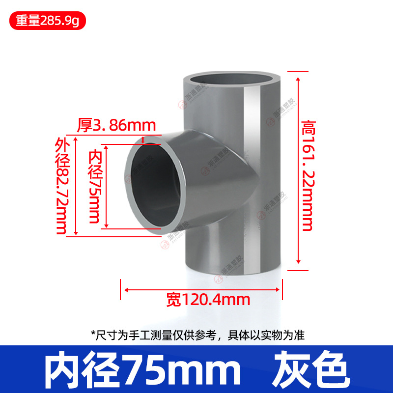 75给水三通【灰色】62个/箱