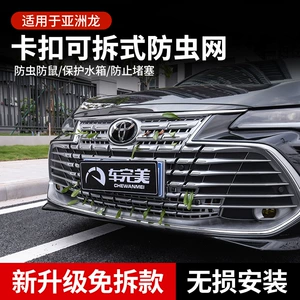 22-25 Toyota Avalon üçün keçmə milçək toru, barmaqlıq toz keçirməyən aksesuarlar