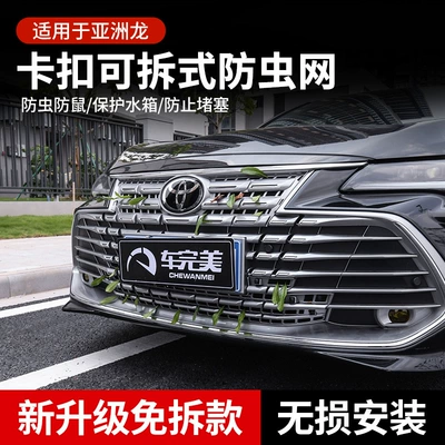 Suitable for 22--25 Toyota Avalon Insect-Proof Net Snap-On Medium Grids Grille Dust-Proof and Anti-Blocking Car Accessories