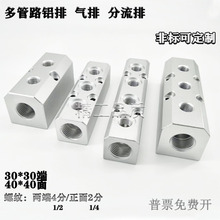 多管路气排分气块气路多通气体分流气管接头铝排气源分配器AL