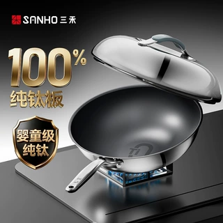 三禾0涂层100%纯钛板材不粘炒锅家用无涂层电磁炉燃气通用不锈钢