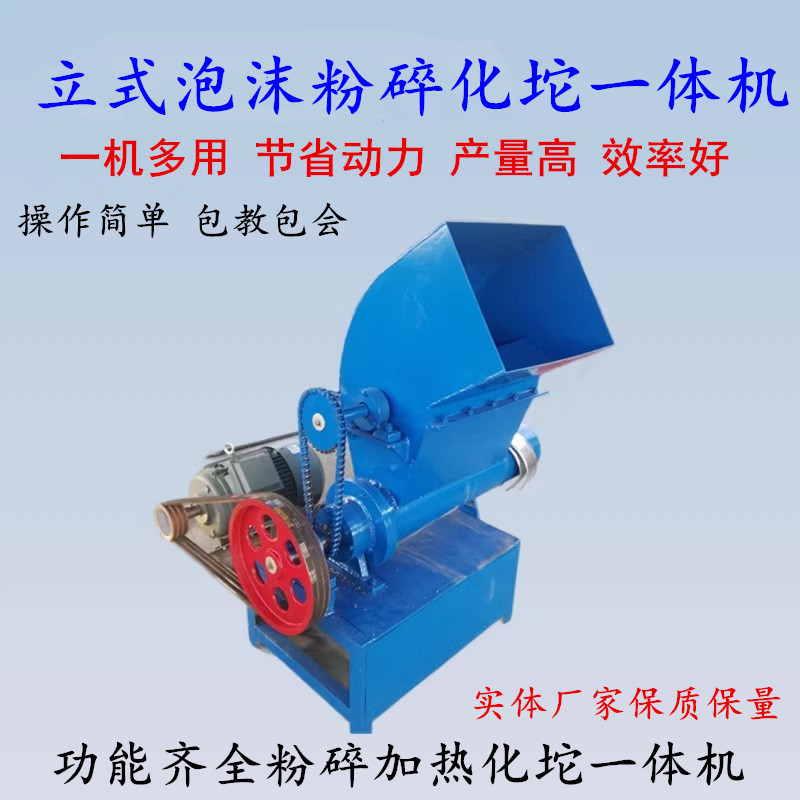 Vertical Foam Lump Machine, Car Foam Shredding Machine, Foam Huatuo Hot Melt Machine