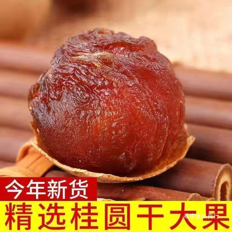 当季精选28A大果福建特产壳薄肉厚龙眼干精选正宗莆田桂圆龙眼干|undefined
