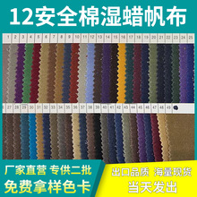 现货 12安全棉湿蜡帆布 过腊帆布 手袋箱包鞋材面料围裙防水面料