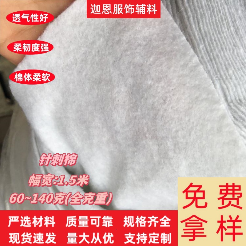 厂家现货批发宽幅化纤无纺针刺棉棉衣羽绒服门襟衬服装辅料针刺棉