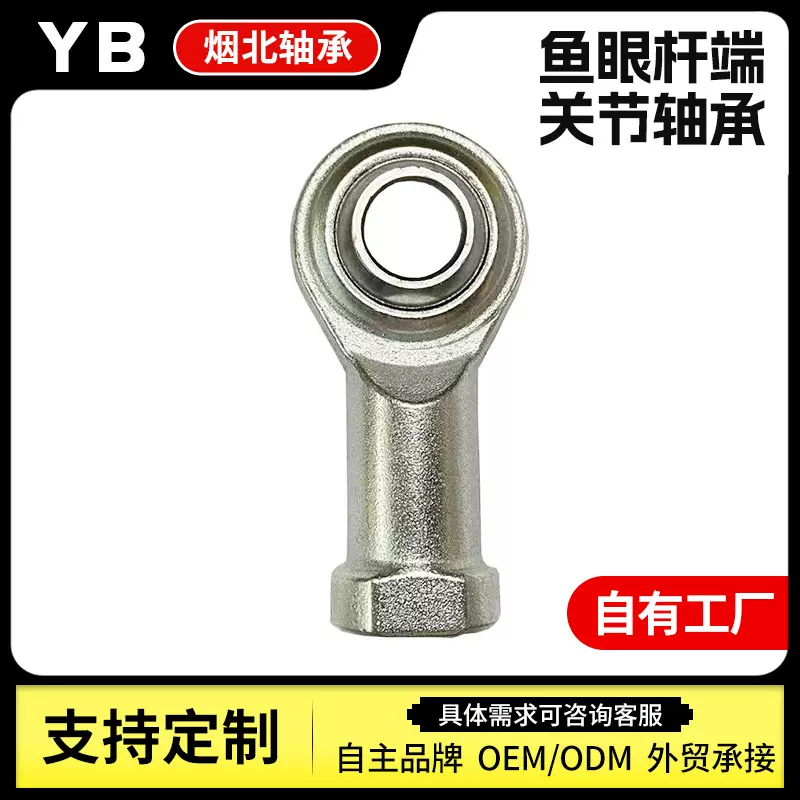鱼眼杆端关节轴承PHS PHSL6 8 10 12 14 16 18 20 22 25 30正反丝