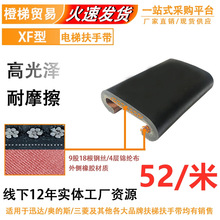 适用于长城扶梯XF款扶手带商场超市地铁站自动扶梯黑色橡胶扶手带