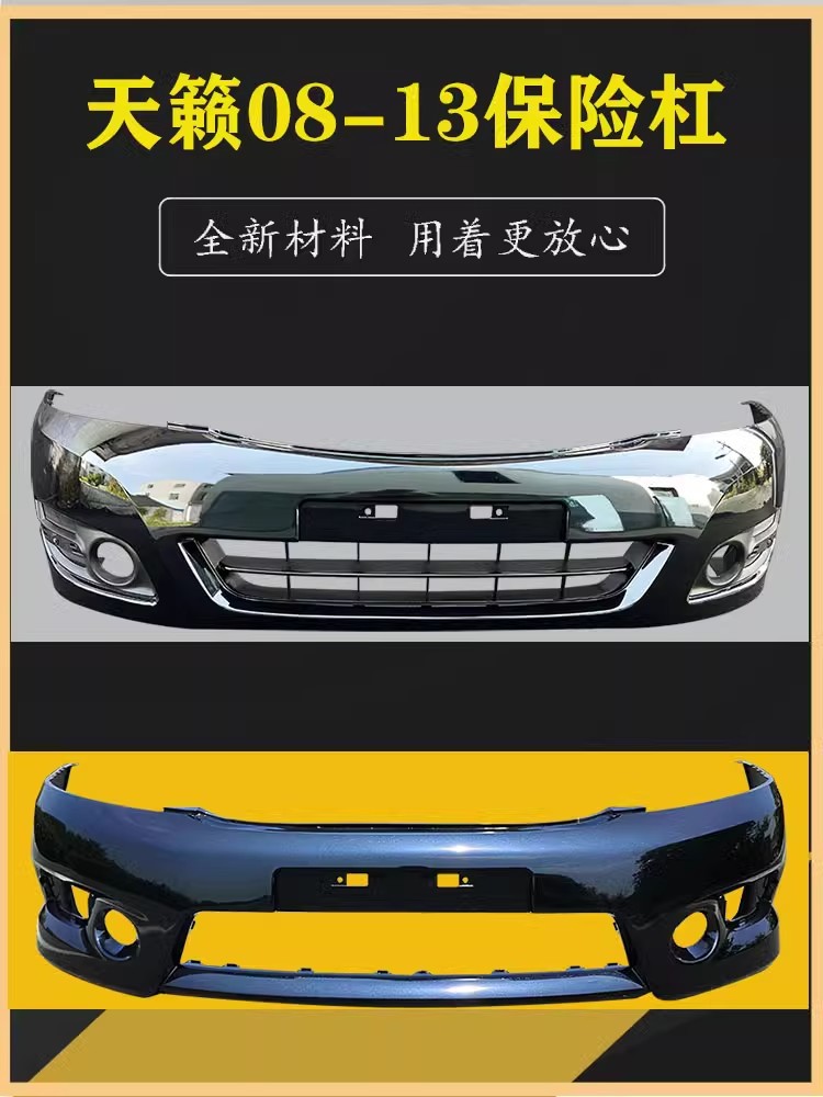 Applicable to Nissan Teana 08 10 11 12 13 14 15 bumper Nissan protective bar front and rear anti-collision surround