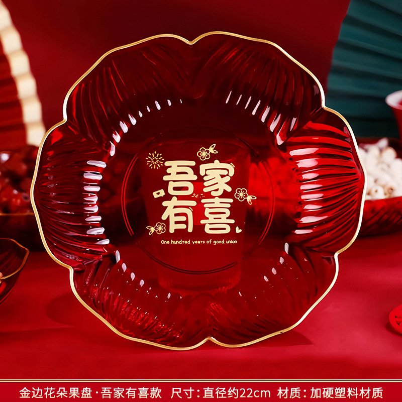 Platos de bodas rojos, platos de bodas de compromiso, platos de frutas, mesa de té de la sala de estar, suministros especiales de boda.