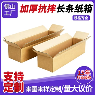 佛山厂家批发长条特硬纸箱春联包装盒打包装盒纸皮外箱小批量定制