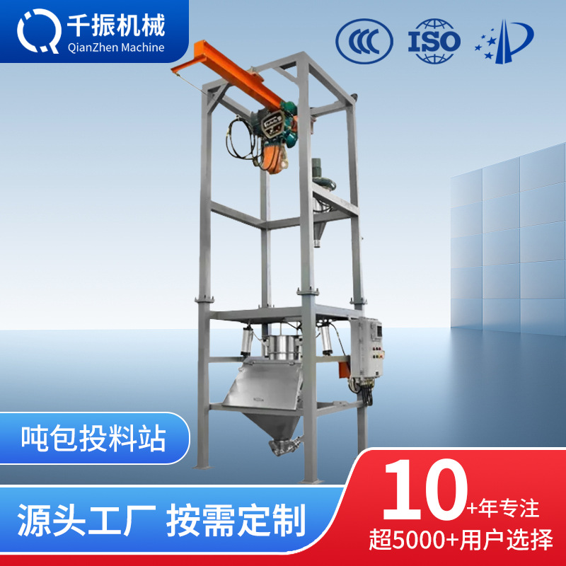 【现货速发】工业级防尘吨包投料站304不锈钢电动卸料食品厂专用