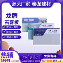 龙牌石膏板防装修材料厂家批发轻钢龙骨潮耐火全屋隔墙吊顶天花板