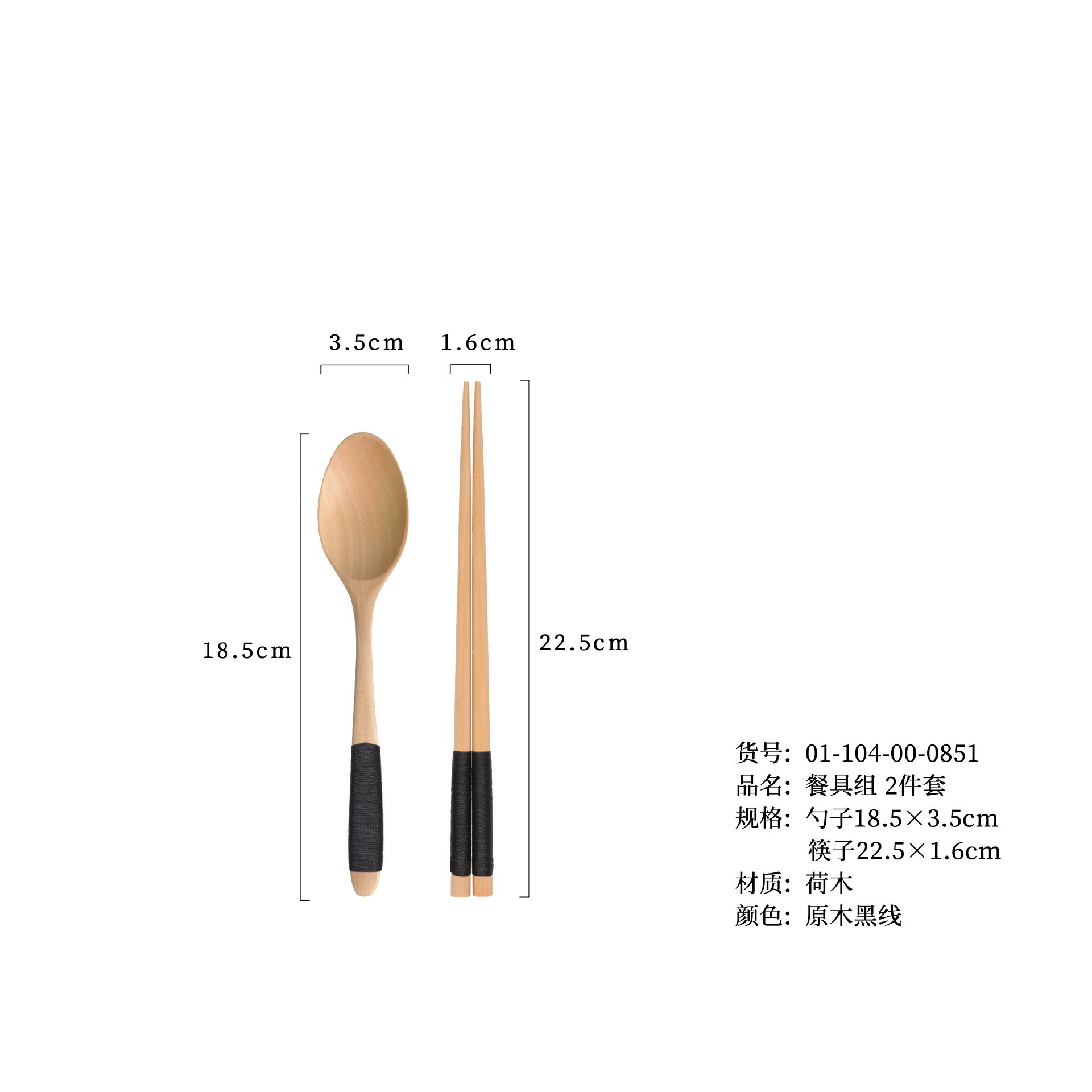 18.5 통나무 검정색 선 숟가락과 젓가락