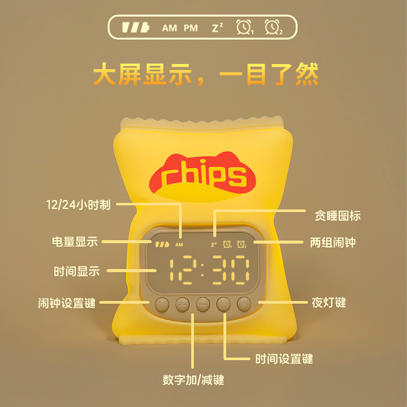 新款硅胶薯片闹钟夜灯智能学生宿舍专用起床卡通USB可充电闹钟|undefined