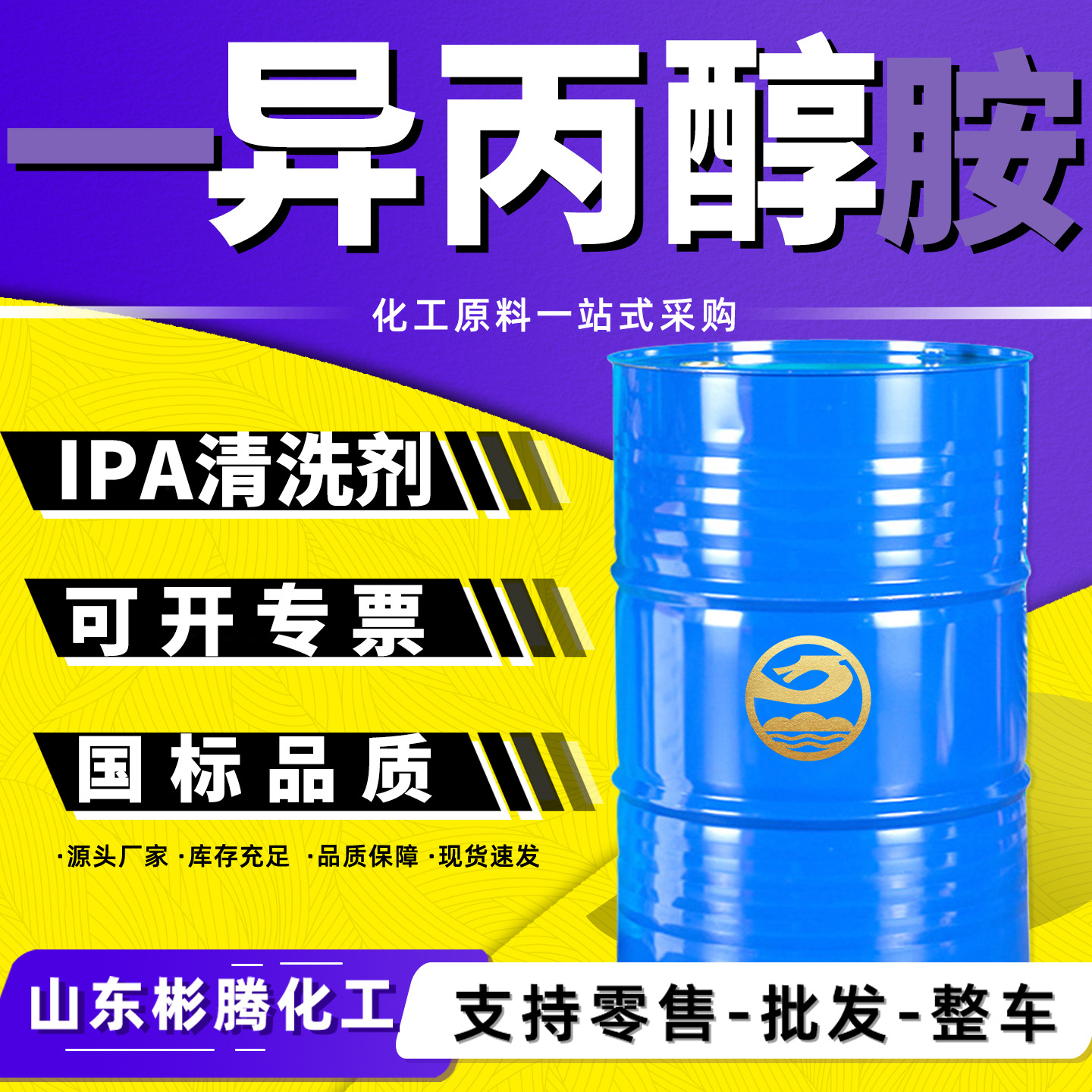 异丙醇胺原液清洗剂ipa工业级稀释剂国标含量 一异丙醇溶液