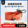 柔性硅胶油桶液化气瓶加热带