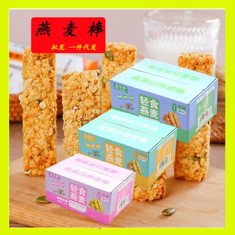 思華夢-燕麥酥高蛋白代餐能量棒穀物飽腹餅乾休閒零食品