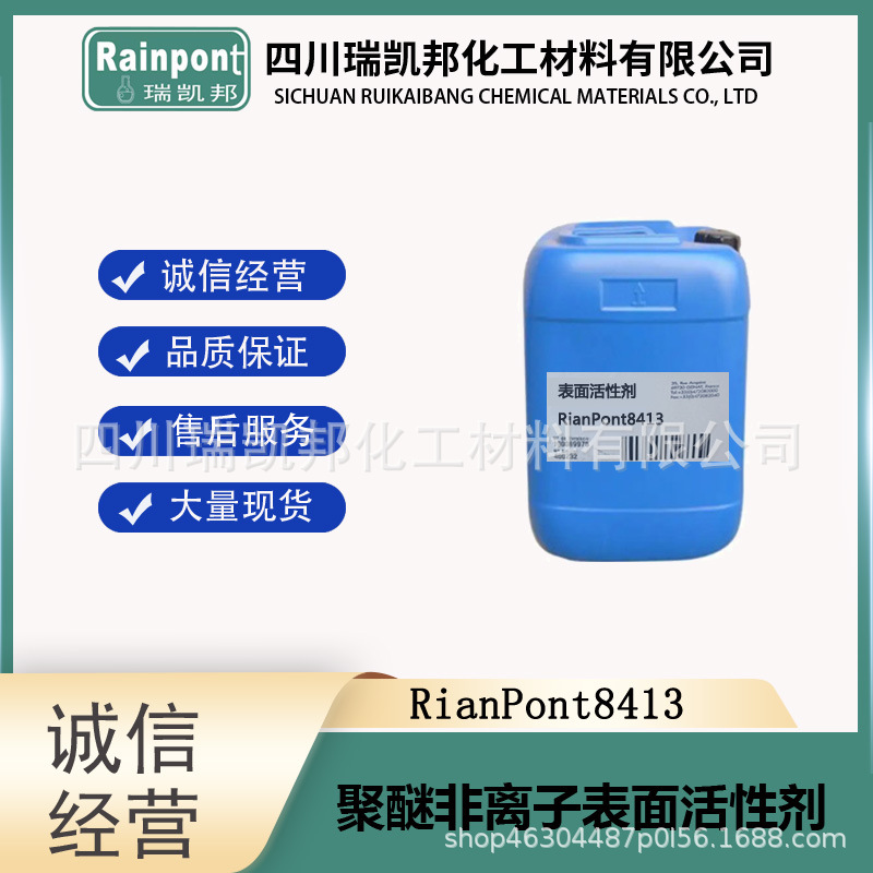 聚醚非离子表面活性剂RianPont6813，涂料、油墨、皮革、消泡剂