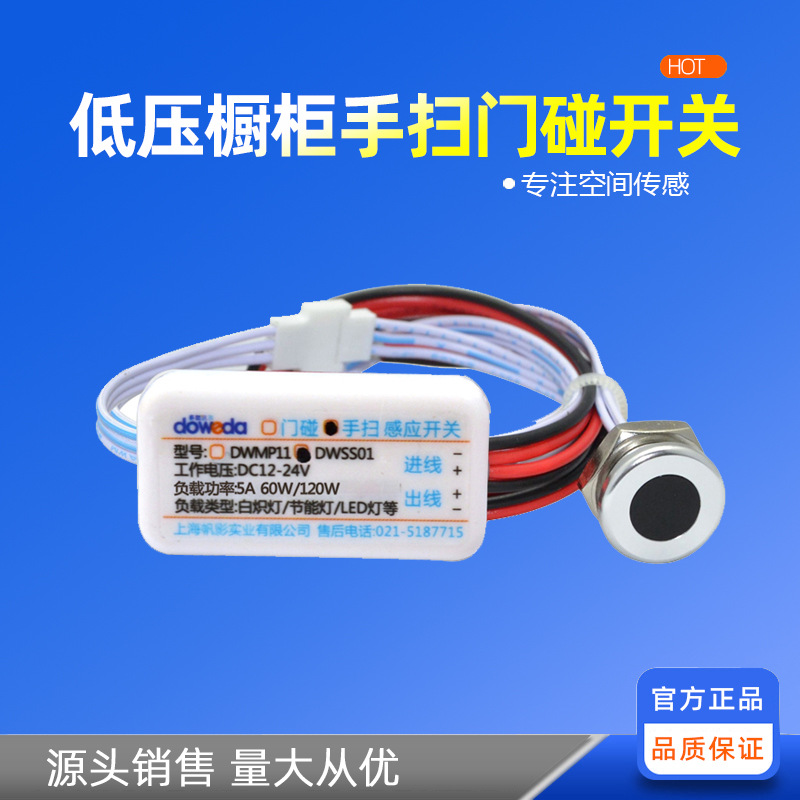 低压门碰手扫感应器12V24V红外接近光电感应控制开关智能感应控制